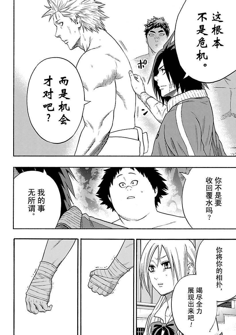 《火之丸相扑》第123话 第14页