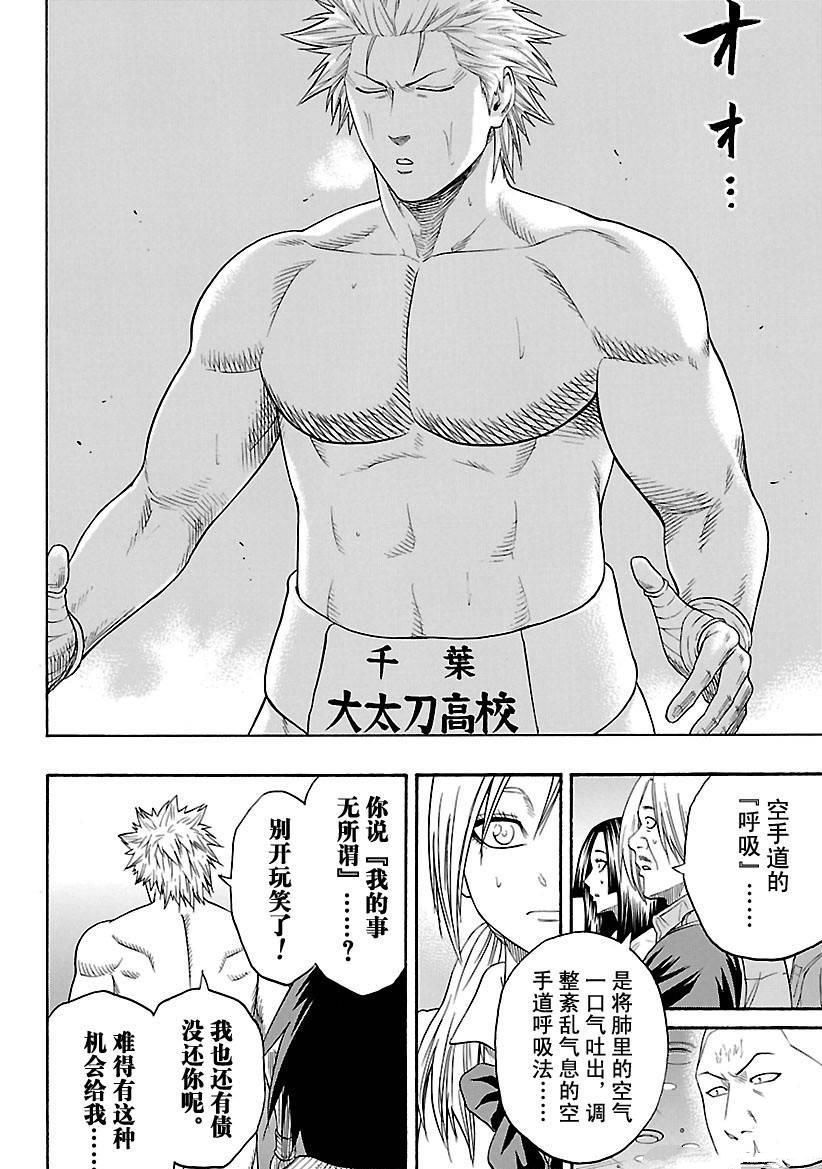 《火之丸相扑》第123话 第16页