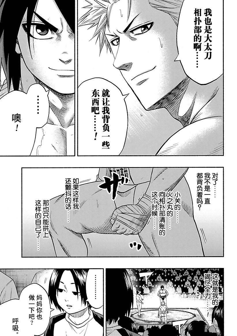 《火之丸相扑》第123话 第17页