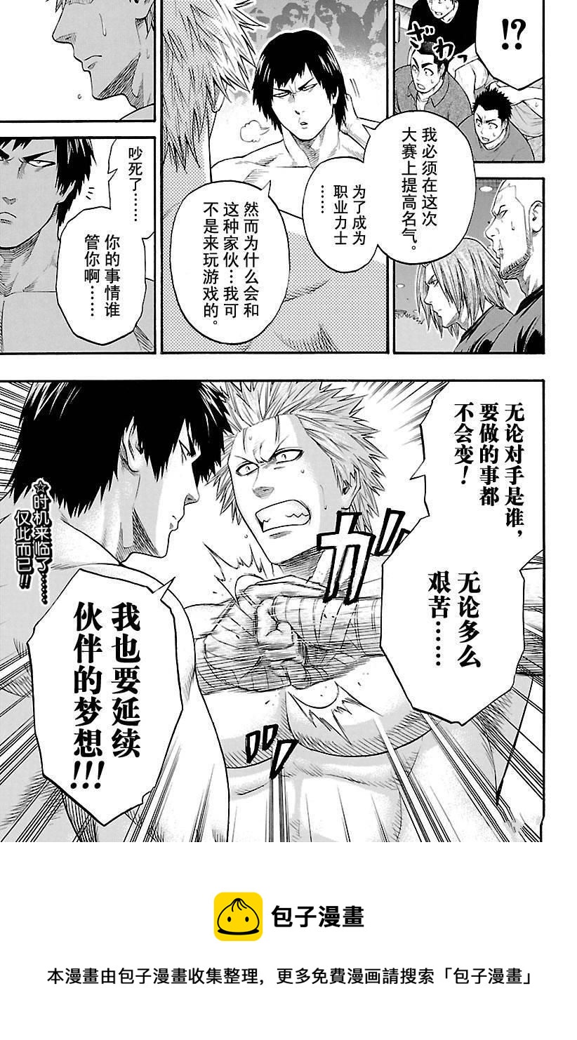 《火之丸相扑》第123话 第19页