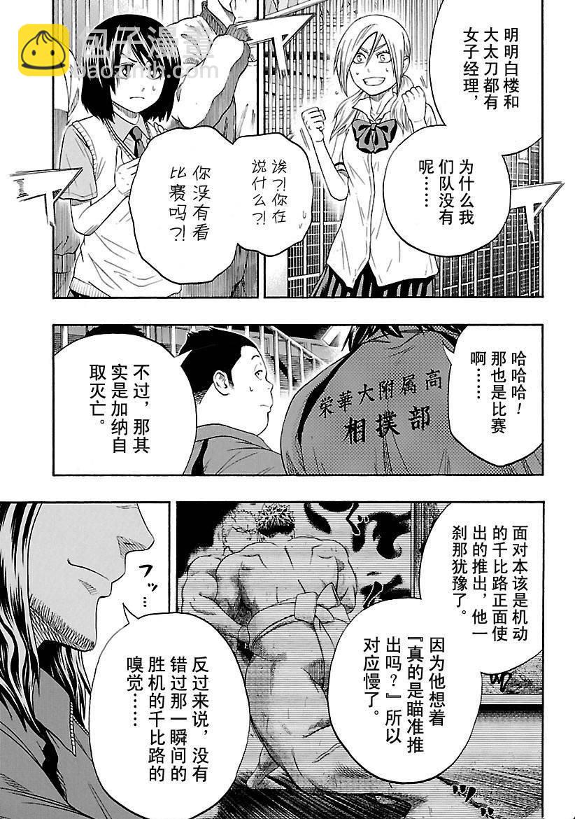 《火之丸相扑》第123话 第3页