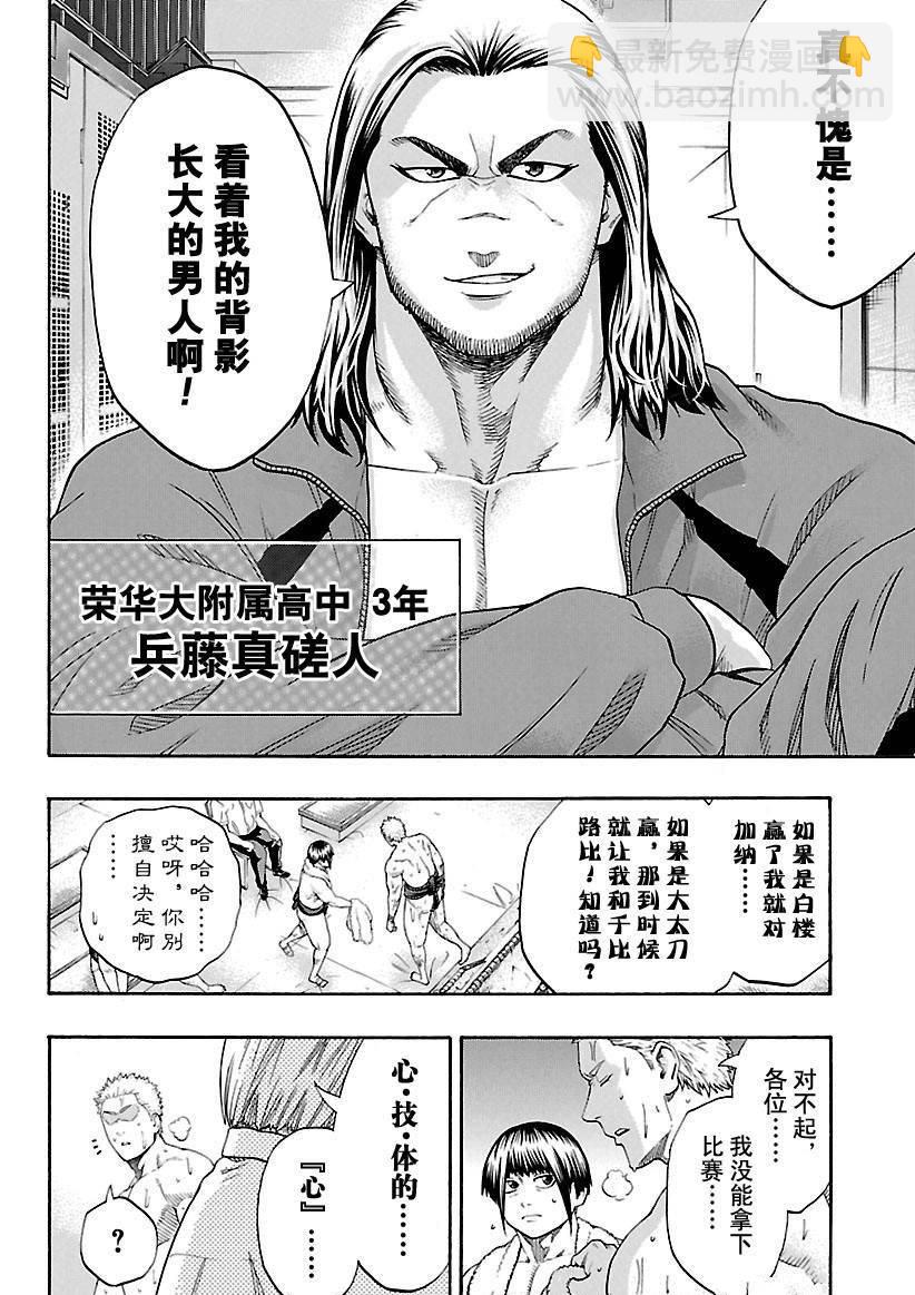 《火之丸相扑》第123话 第4页