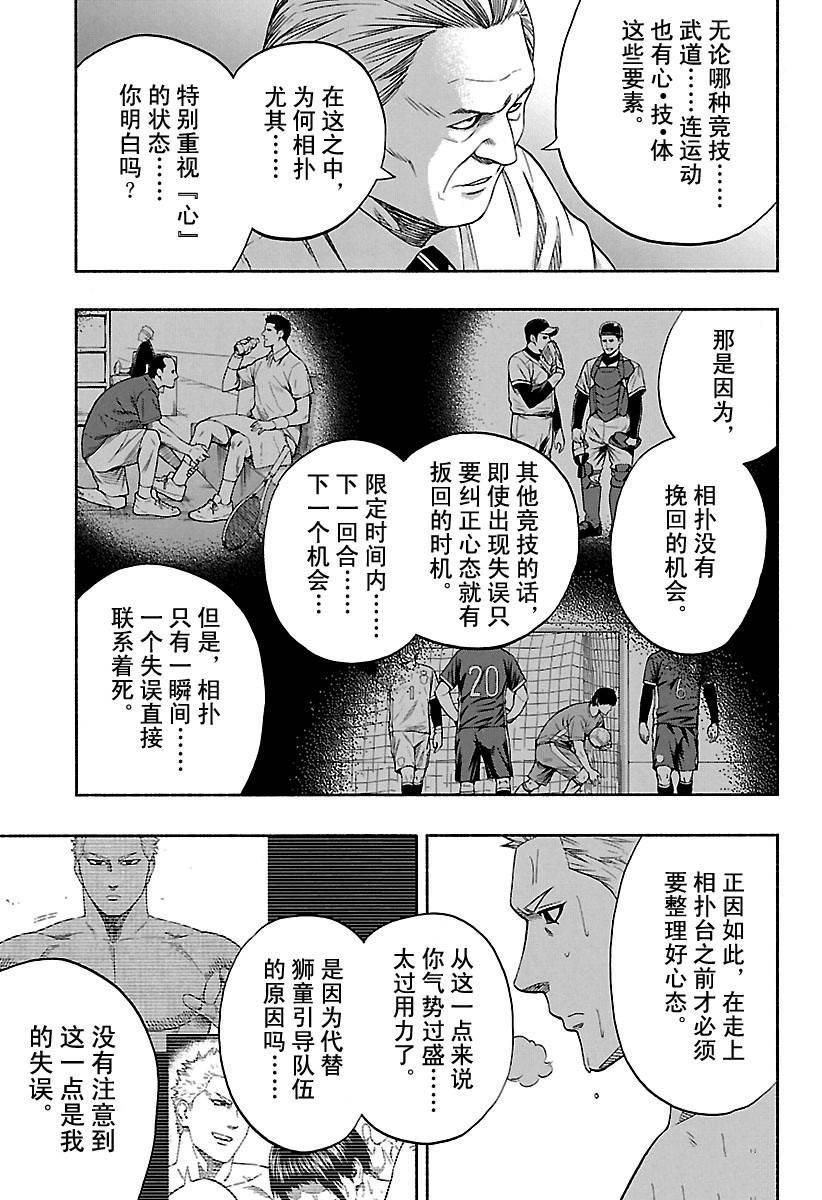 《火之丸相扑》第123话 第5页