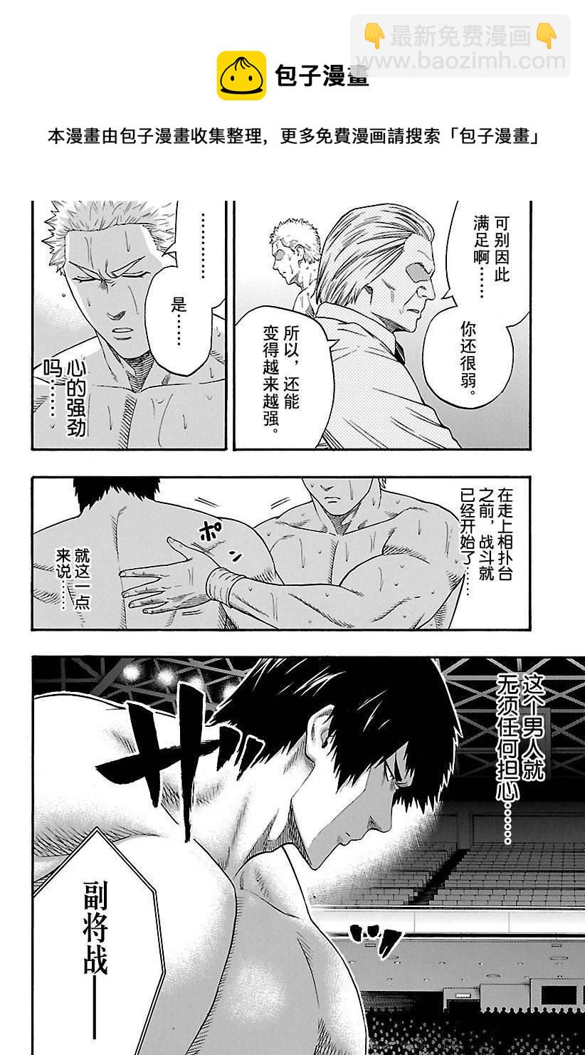 《火之丸相扑》第123话 第6页