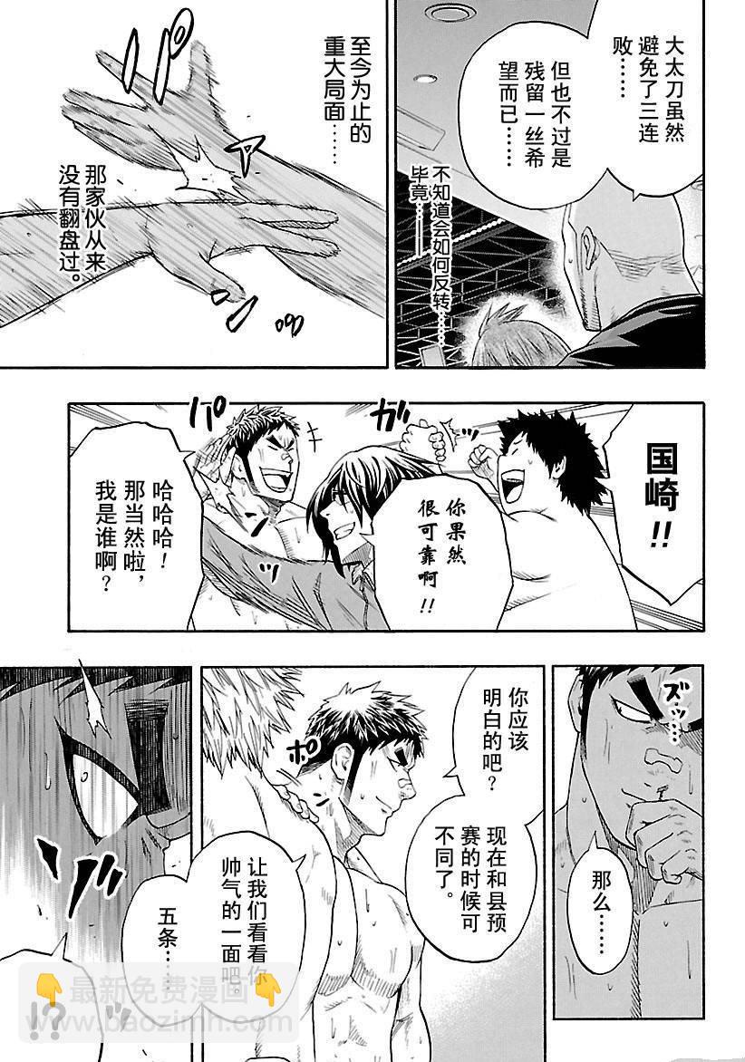 《火之丸相扑》第123话 第9页