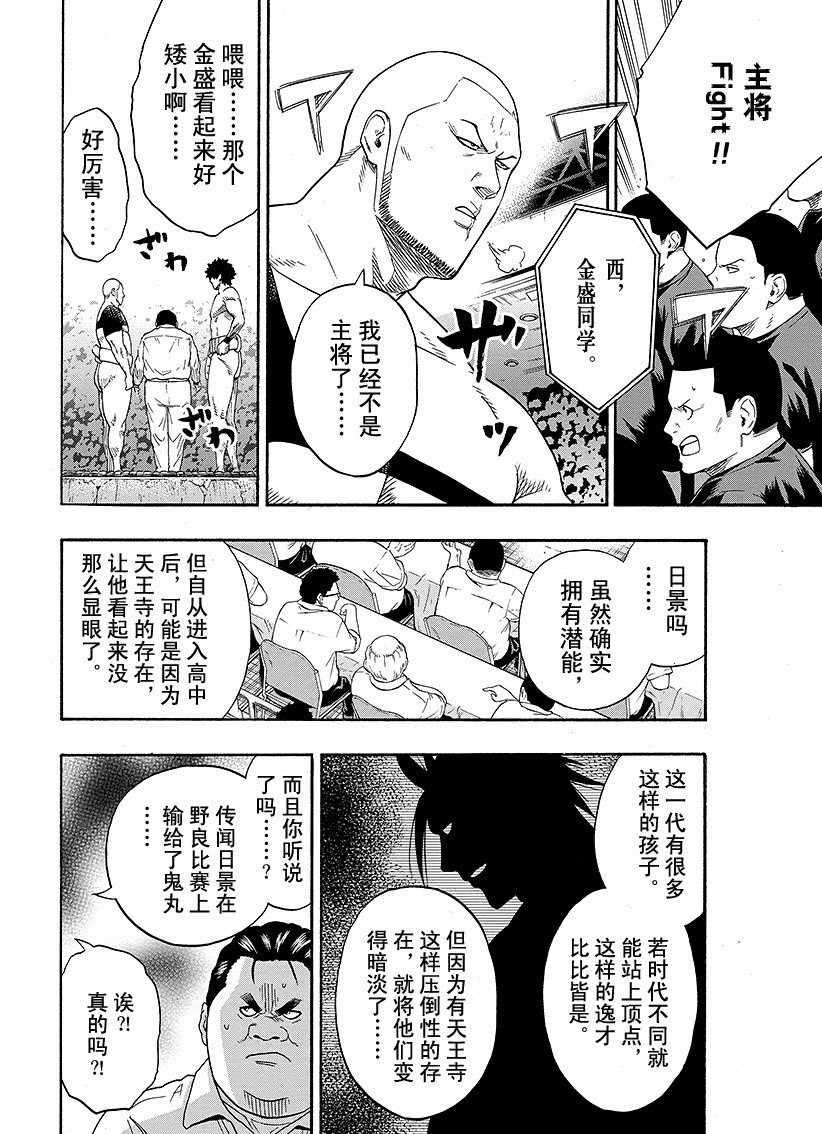 《火之丸相扑》第98话 第10页