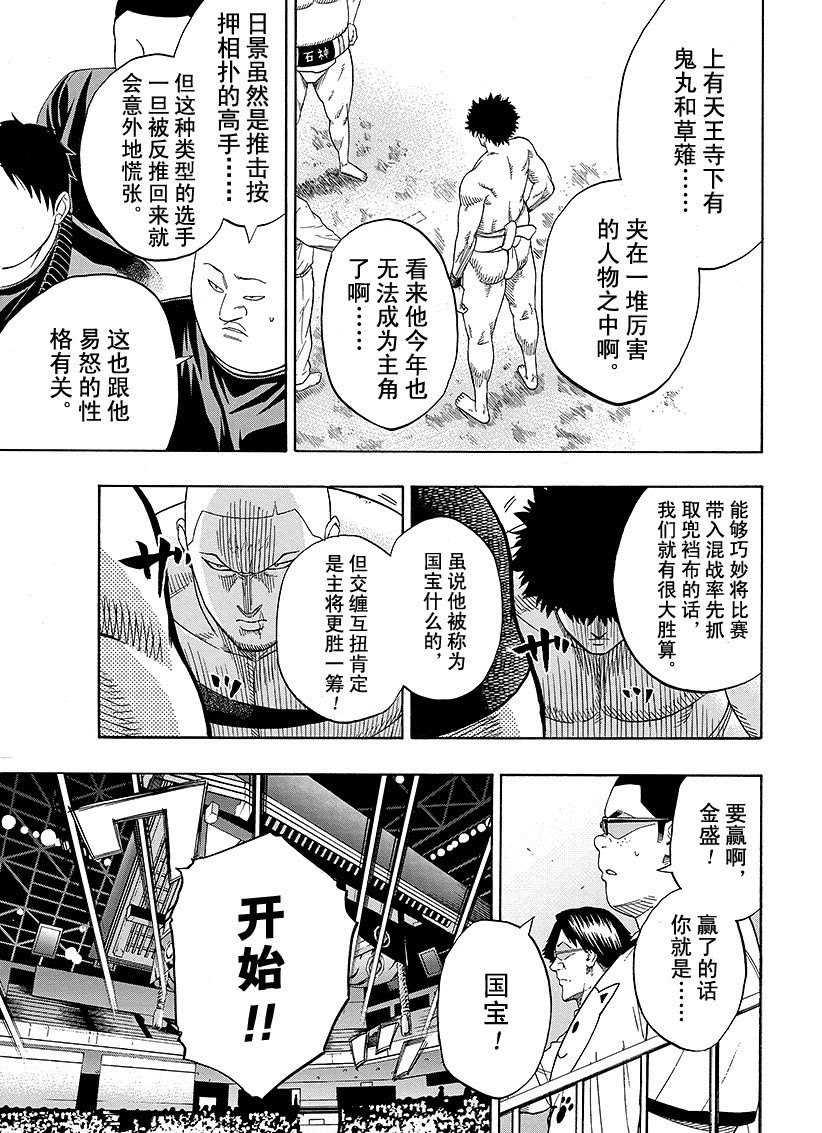 《火之丸相扑》第98话 第11页