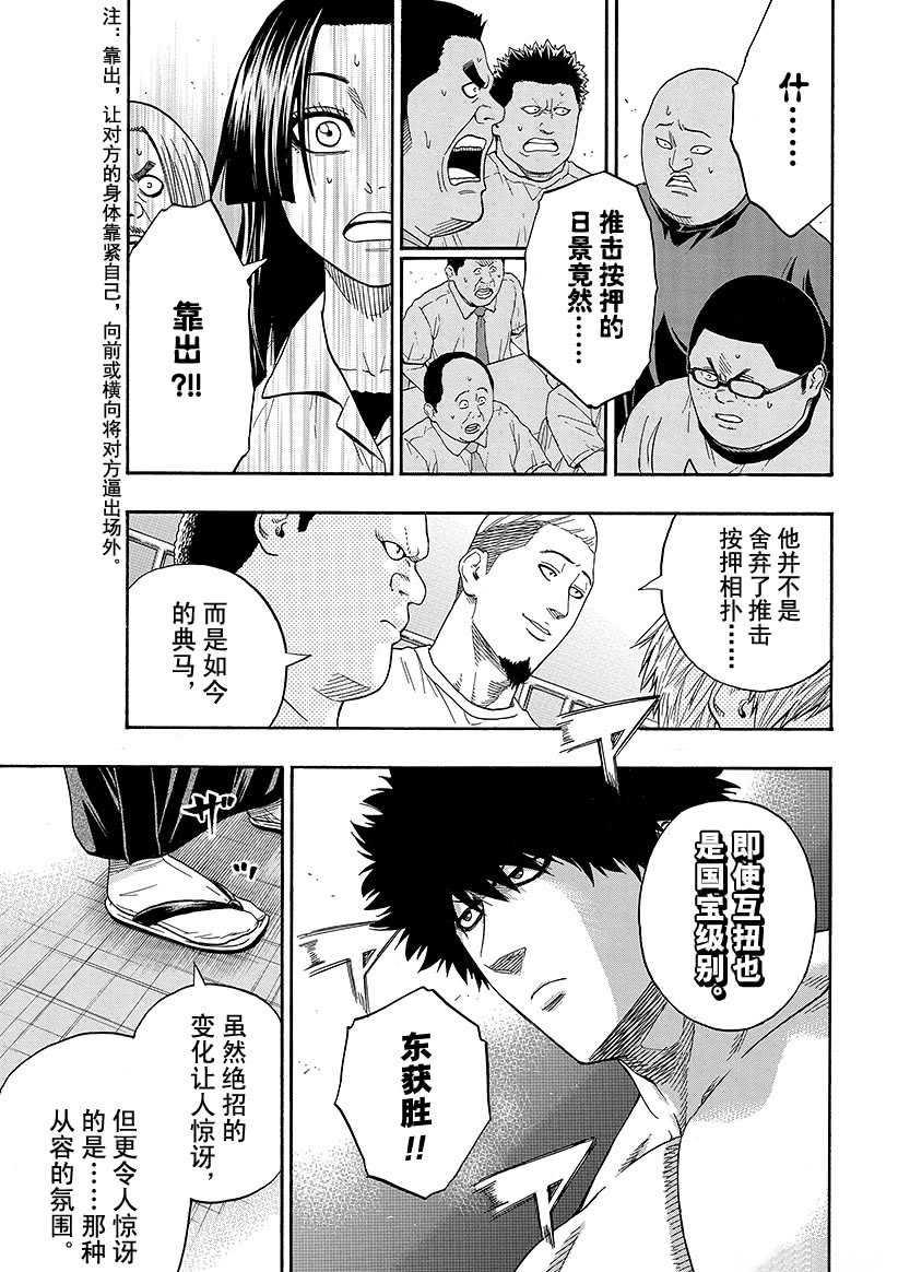 《火之丸相扑》第98话 第13页