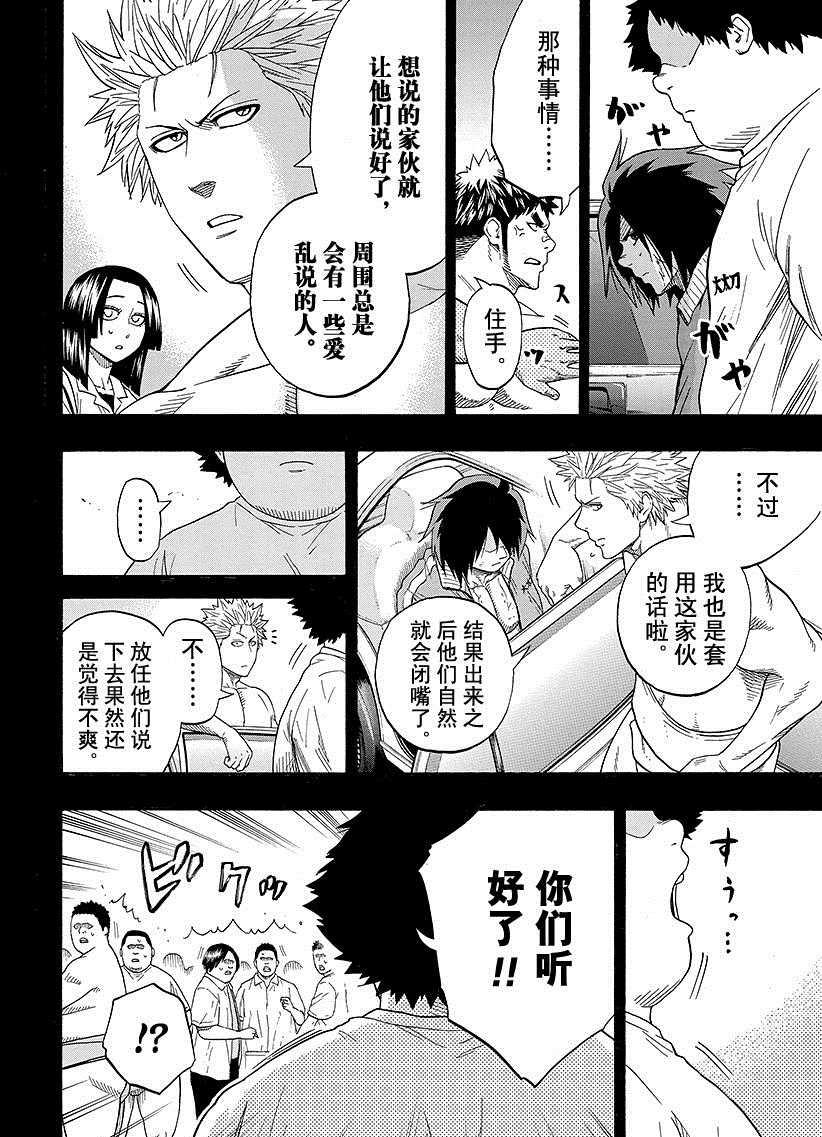 《火之丸相扑》第98话 第16页