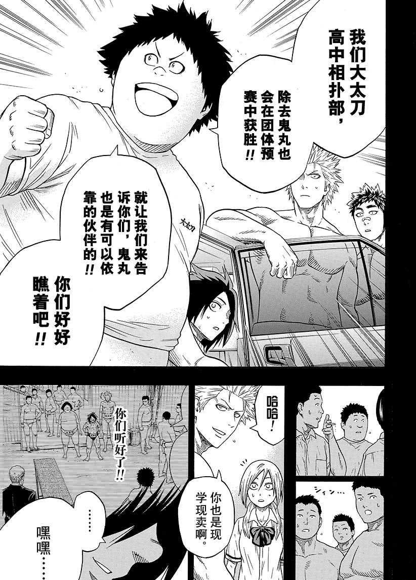 《火之丸相扑》第98话 第17页