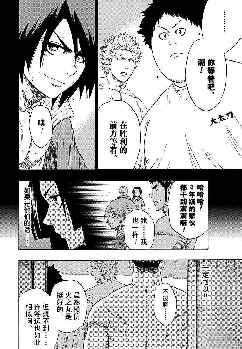 《火之丸相扑》第98话 第18页