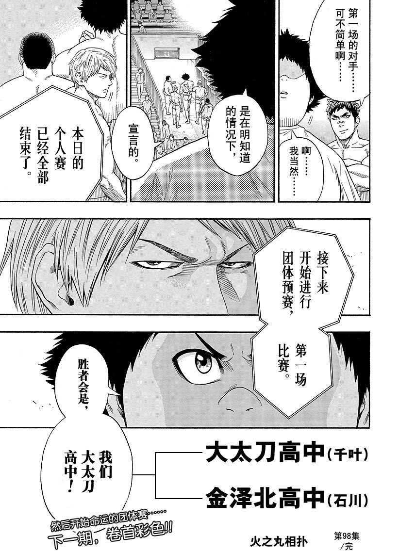 《火之丸相扑》第98话 第19页