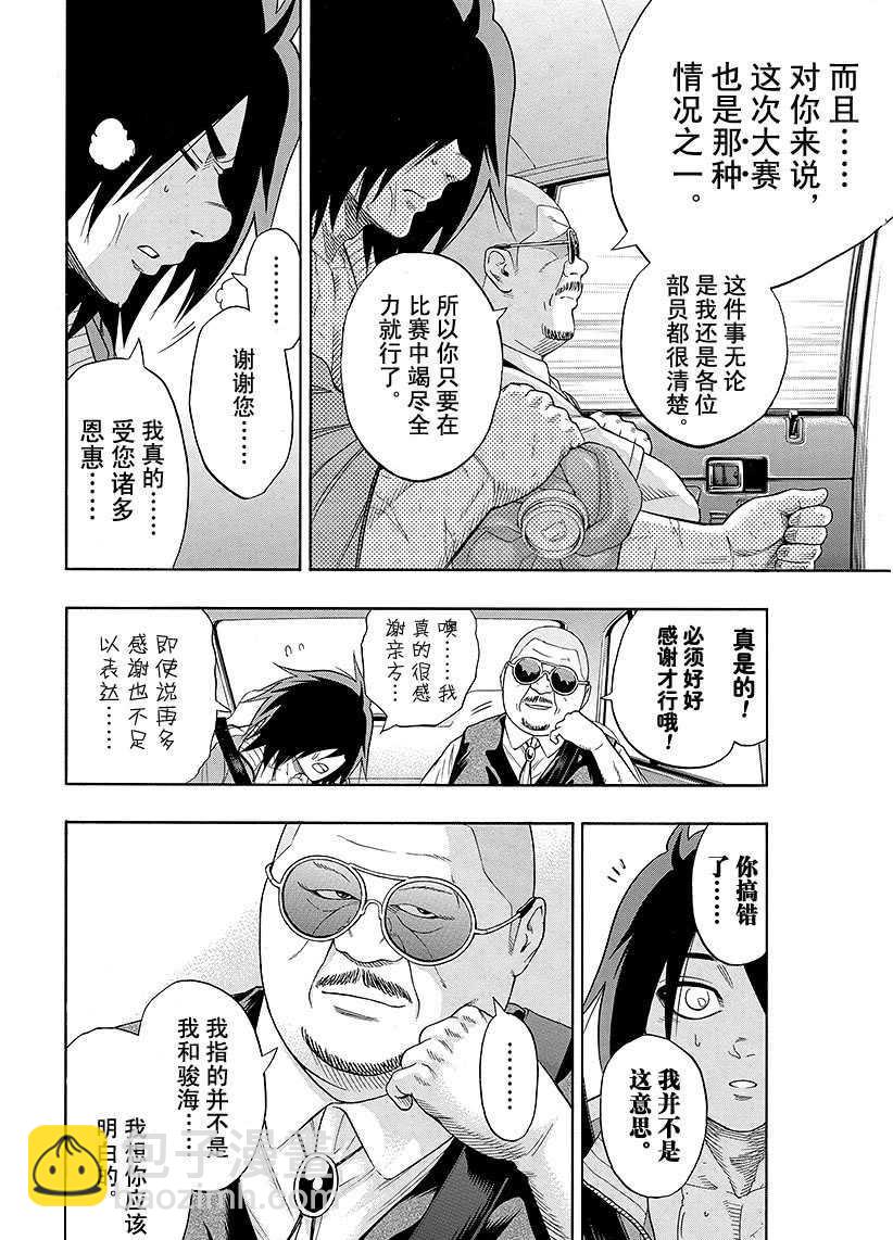 《火之丸相扑》第98话 第2页