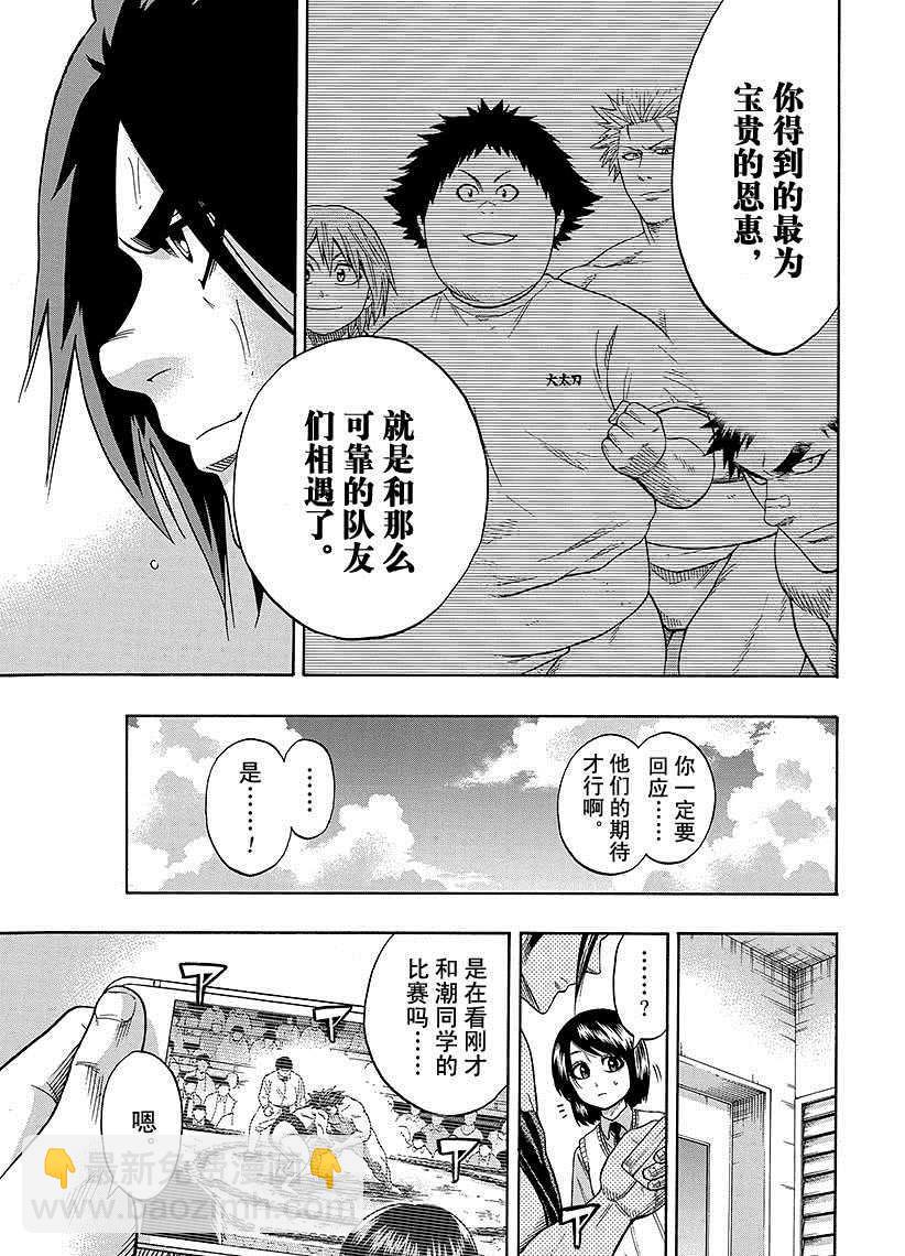 《火之丸相扑》第98话 第3页