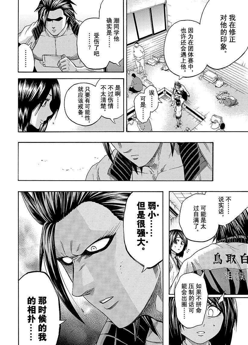 《火之丸相扑》第98话 第4页