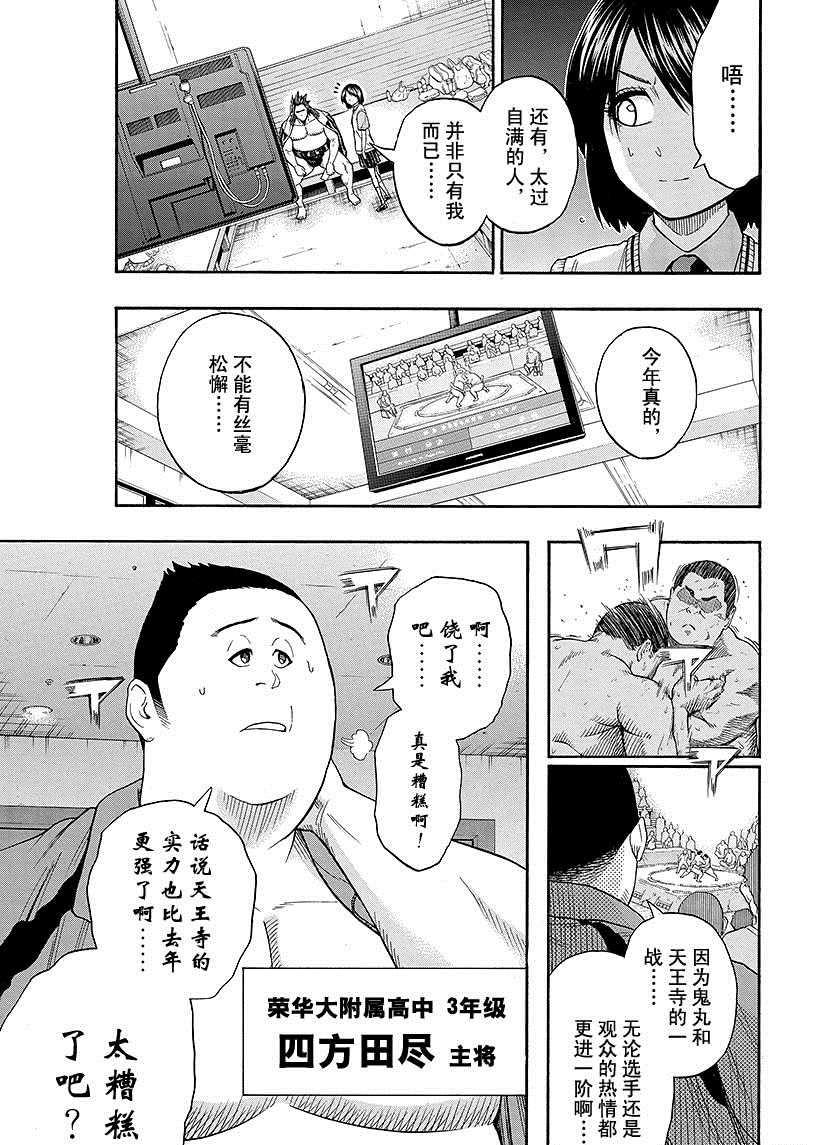 《火之丸相扑》第98话 第5页