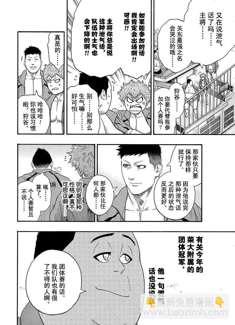 《火之丸相扑》第98话 第6页