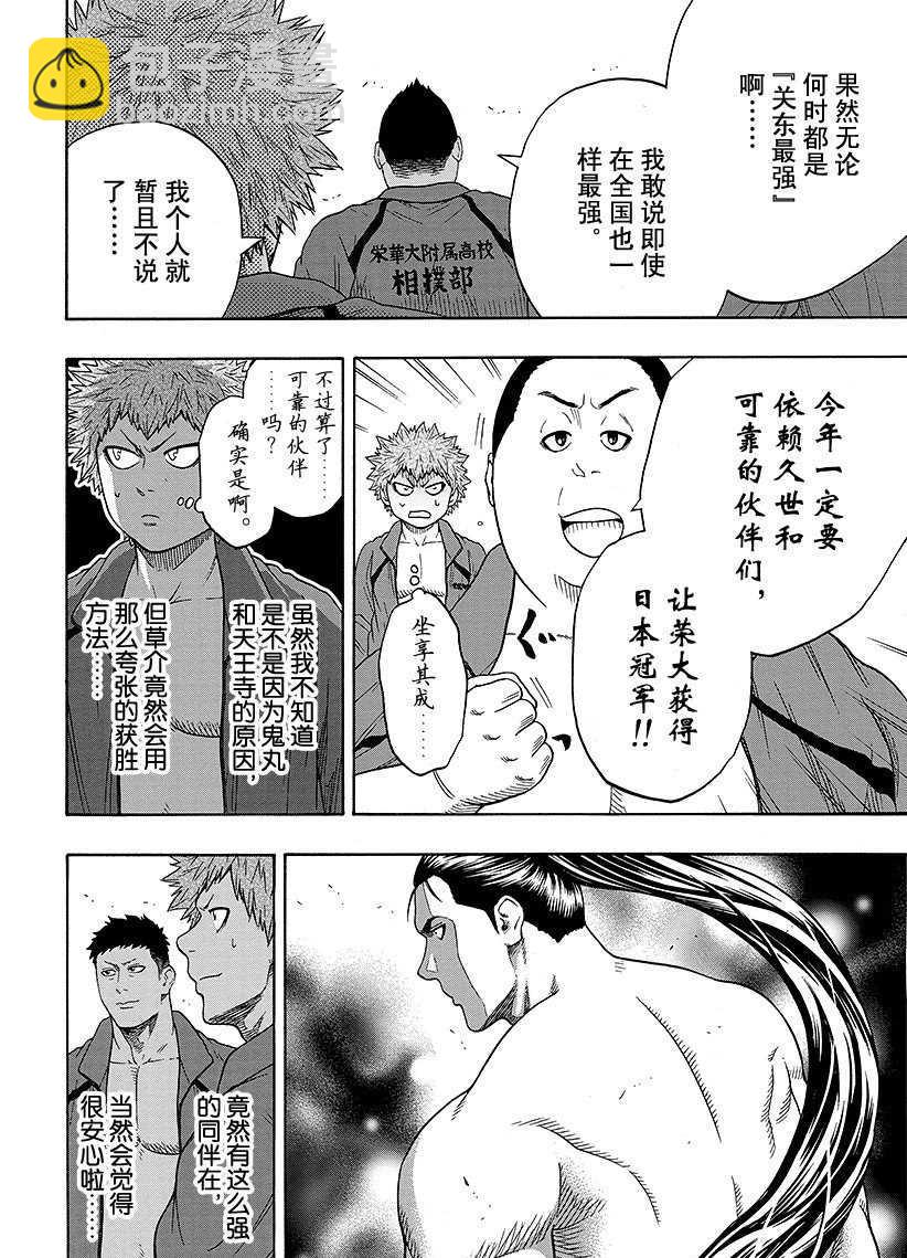 《火之丸相扑》第98话 第8页