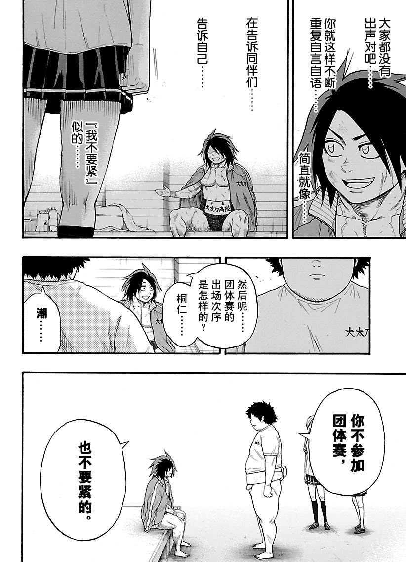 《火之丸相扑》第97话 第10页