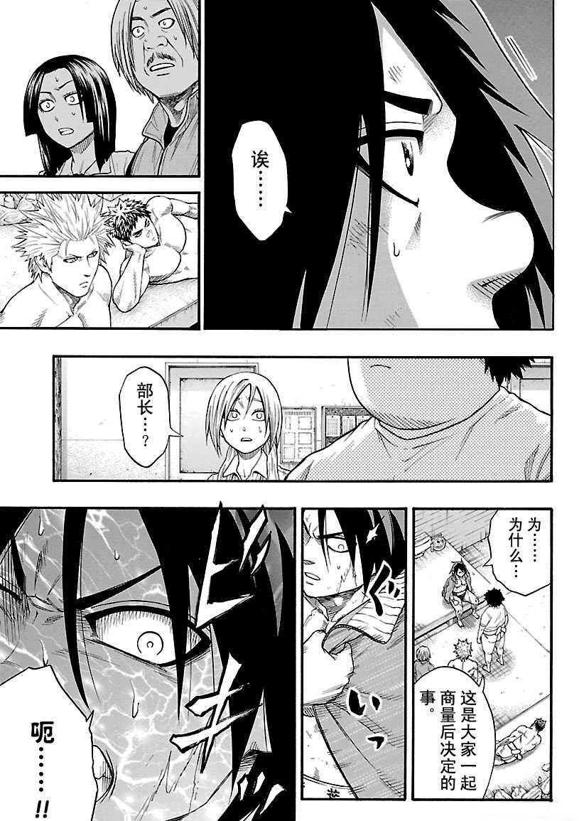 《火之丸相扑》第97话 第11页