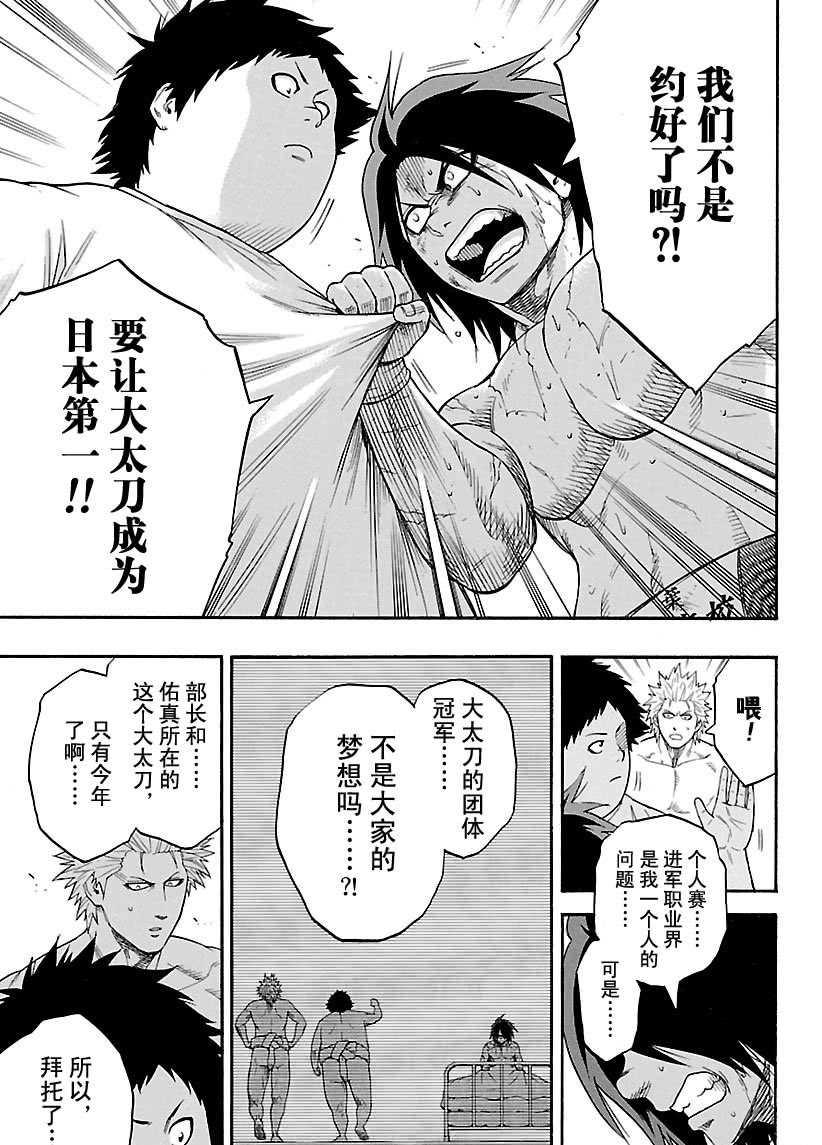 《火之丸相扑》第97话 第13页