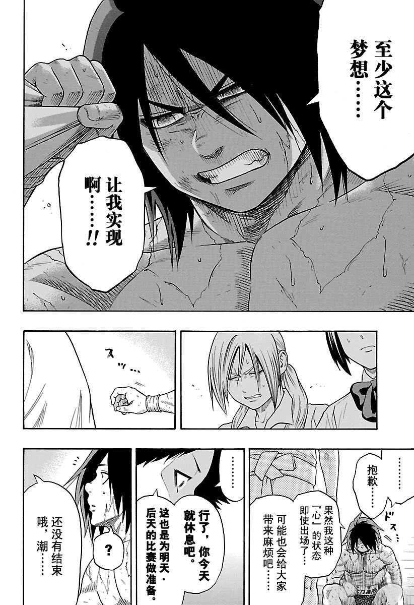 《火之丸相扑》第97话 第14页