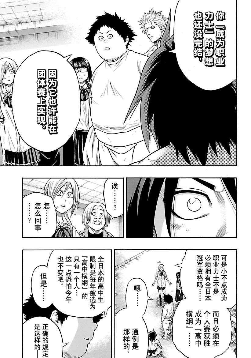 《火之丸相扑》第97话 第15页