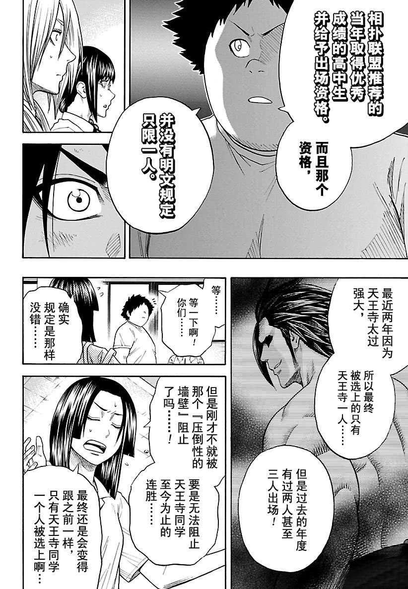 《火之丸相扑》第97话 第16页