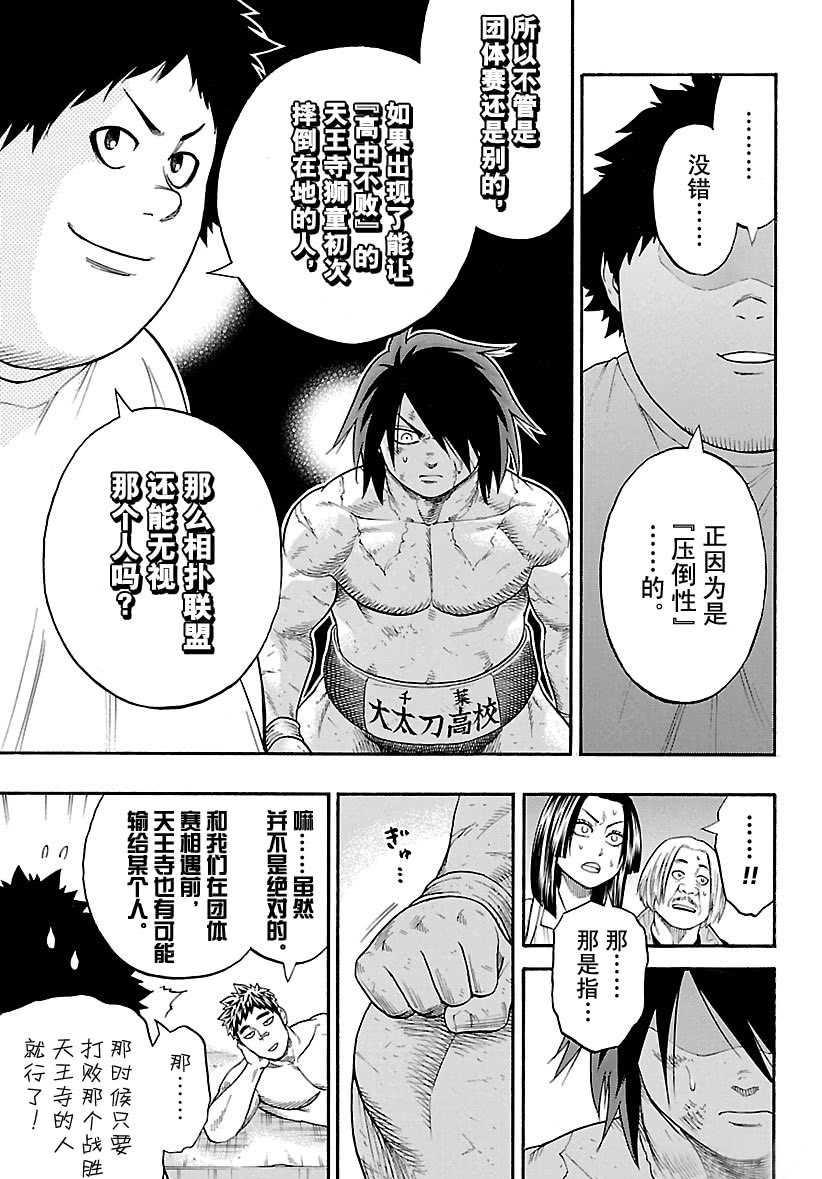 《火之丸相扑》第97话 第17页