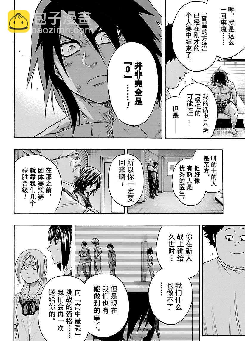 《火之丸相扑》第97话 第18页