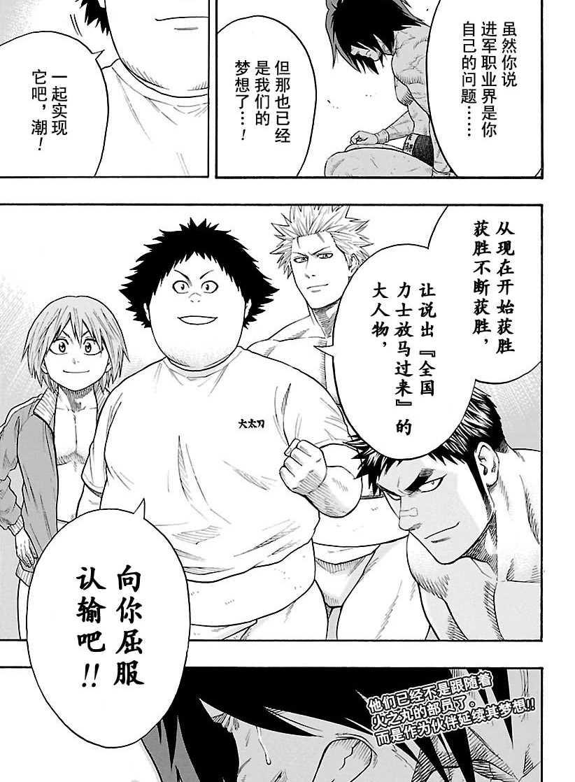 《火之丸相扑》第97话 第19页