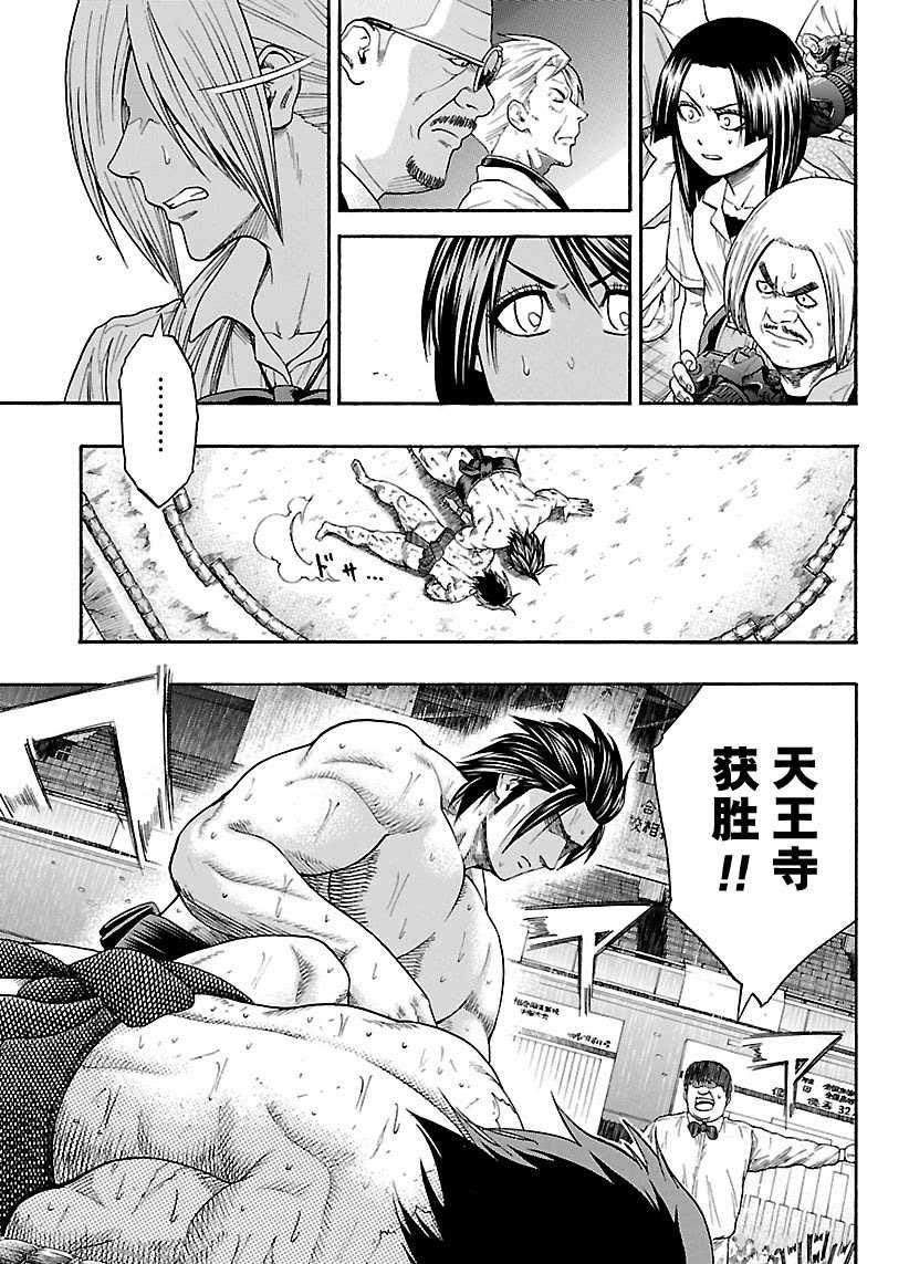 《火之丸相扑》第97话 第3页