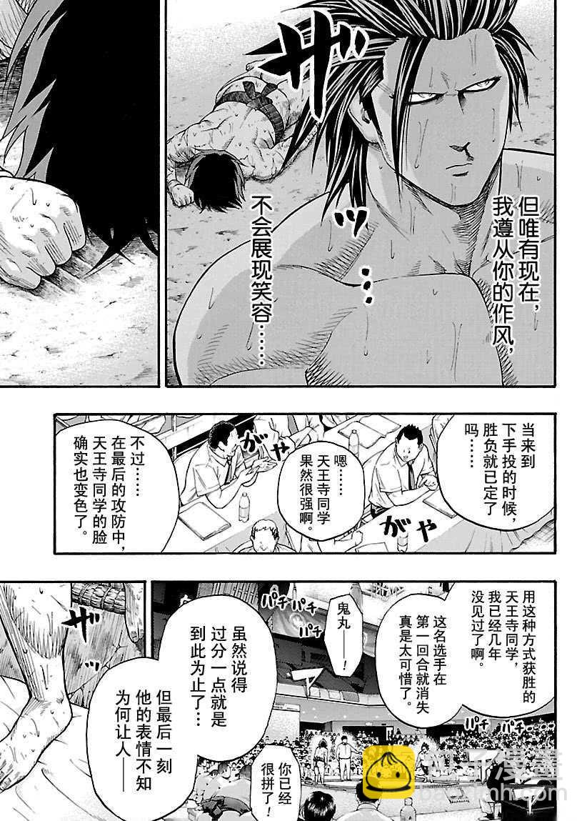 《火之丸相扑》第97话 第5页