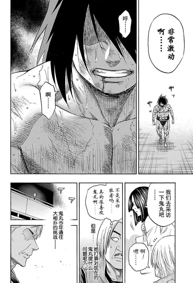 《火之丸相扑》第97话 第6页