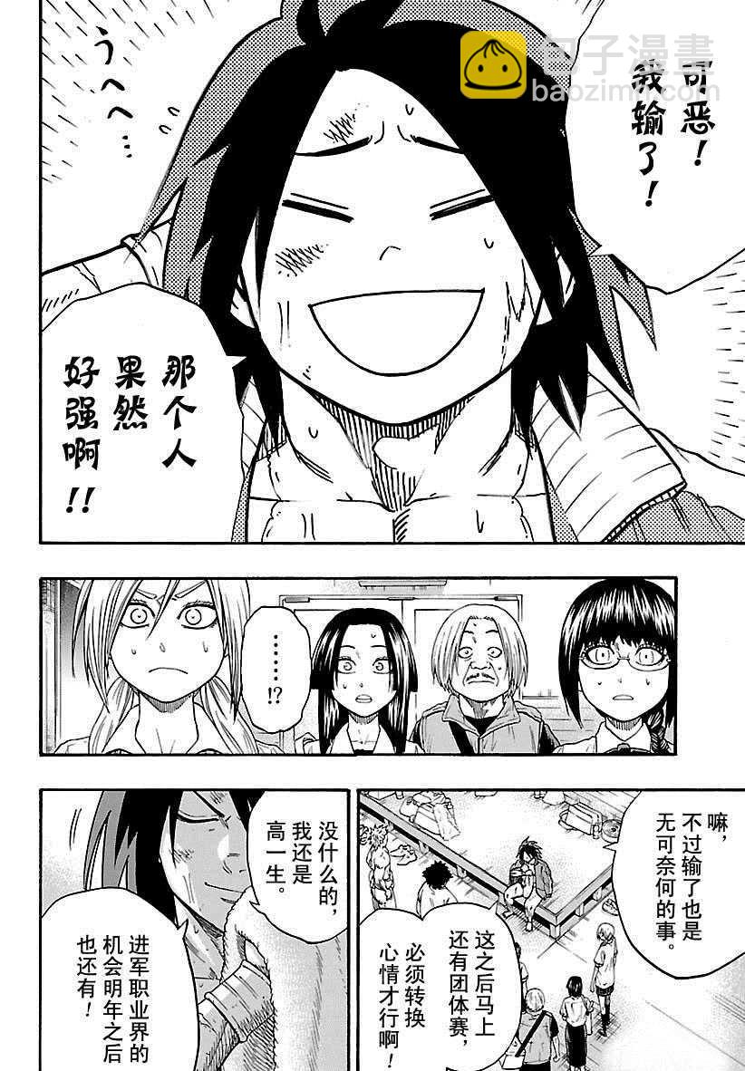 《火之丸相扑》第97话 第8页