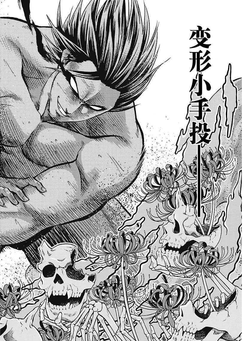 《火之丸相扑》第96话 第10页