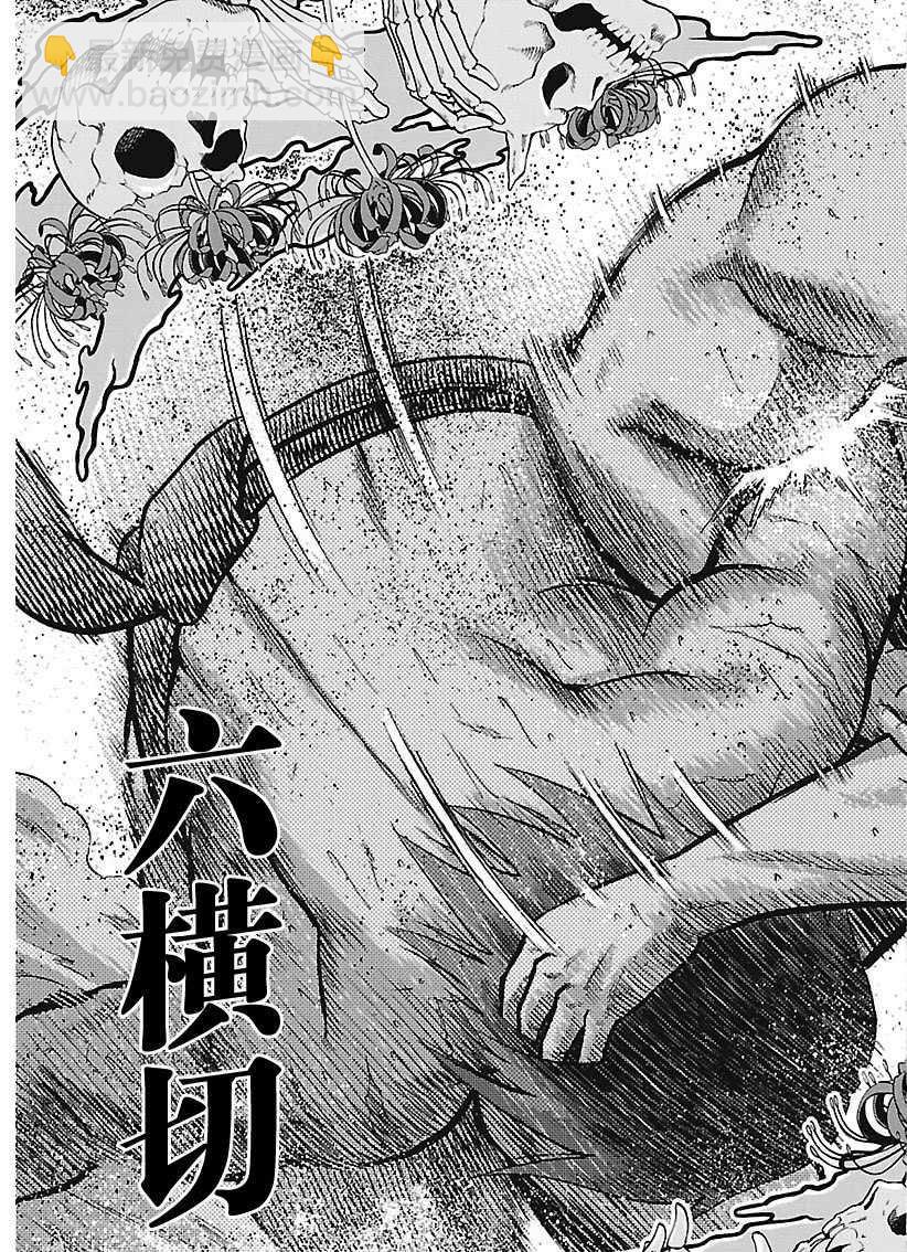 《火之丸相扑》第96话 第11页