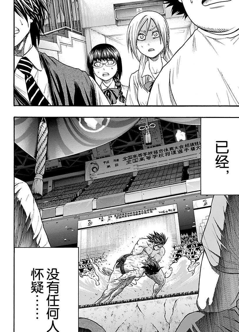 《火之丸相扑》第96话 第12页