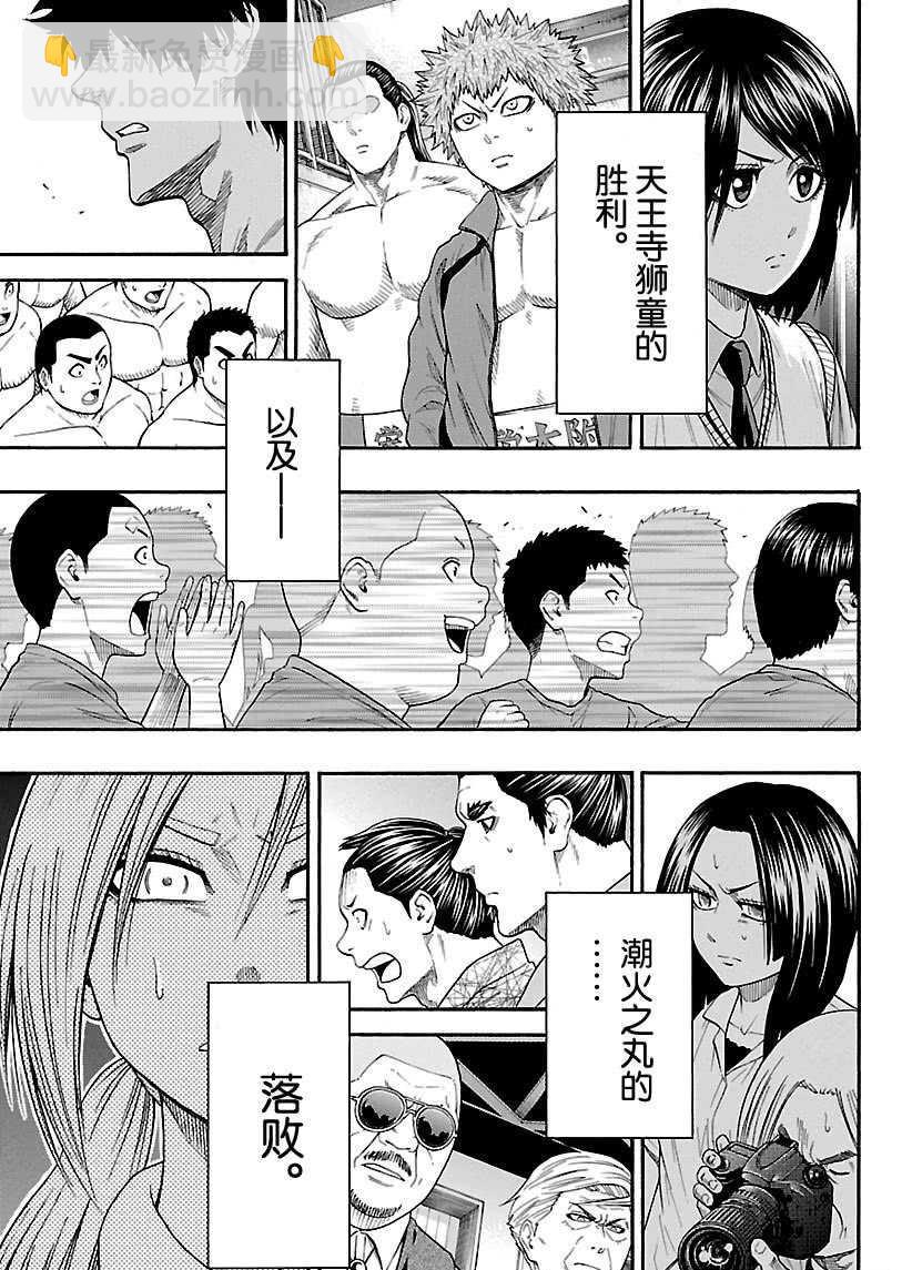《火之丸相扑》第96话 第13页