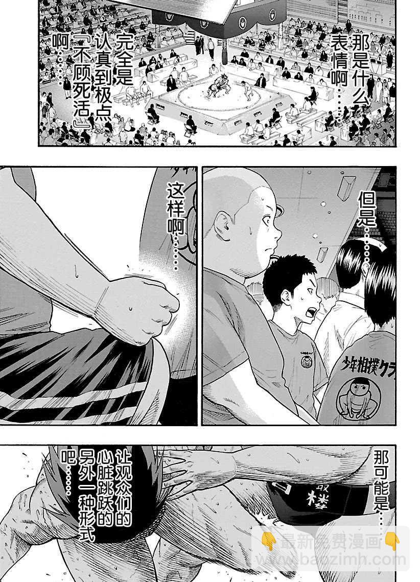 《火之丸相扑》第96话 第17页