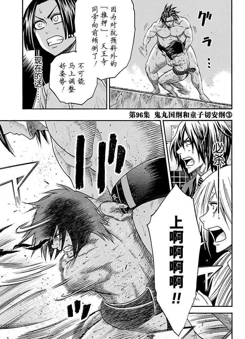《火之丸相扑》第96话 第1页