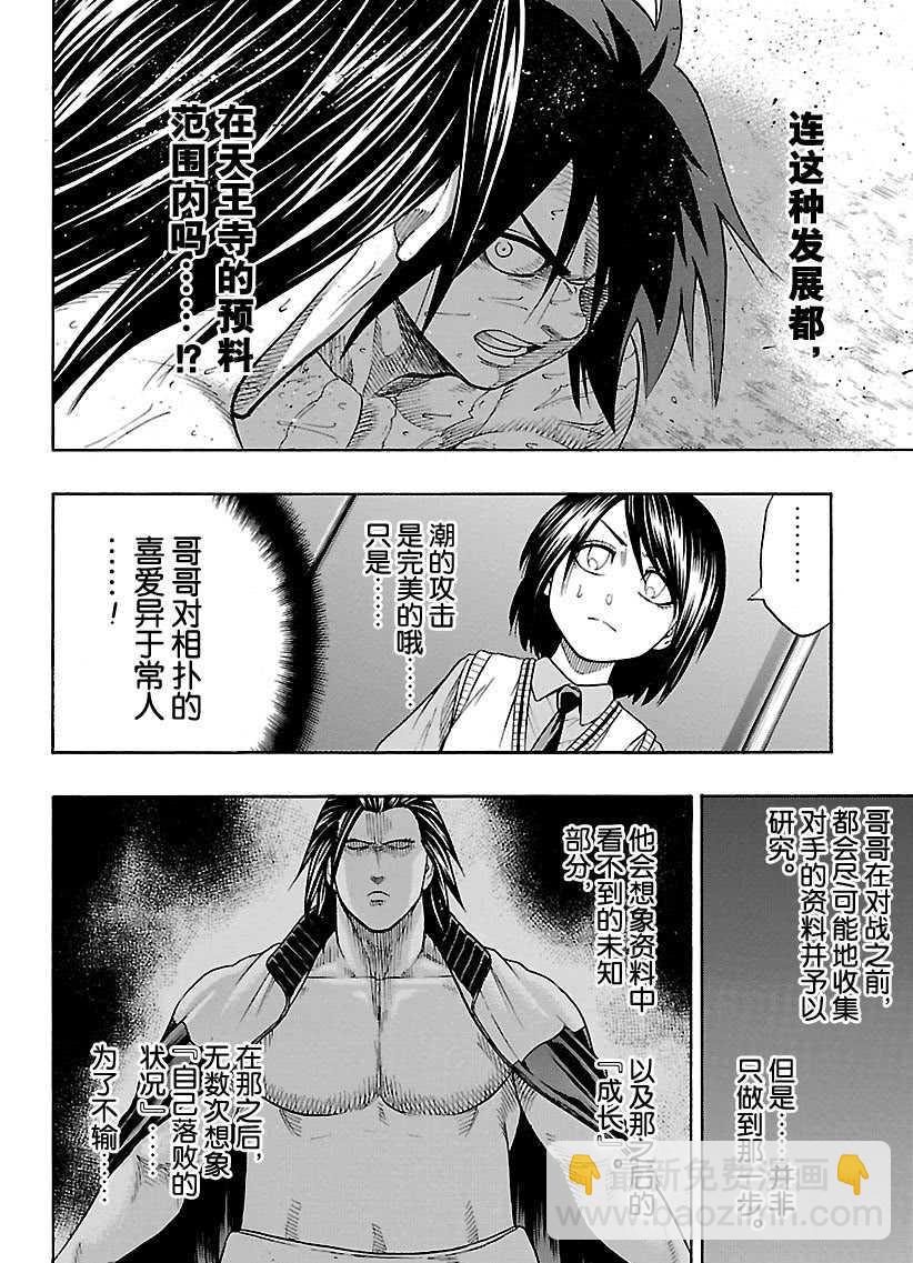 《火之丸相扑》第96话 第4页