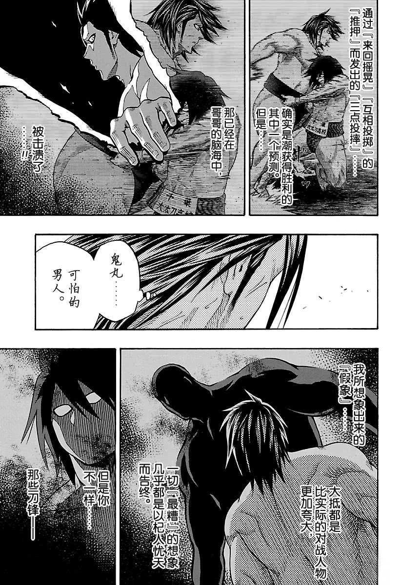 《火之丸相扑》第96话 第5页