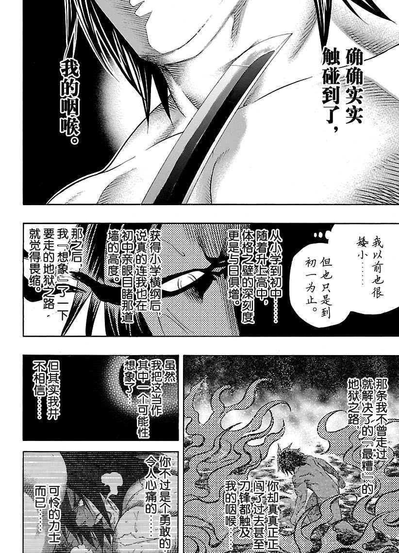 《火之丸相扑》第96话 第6页