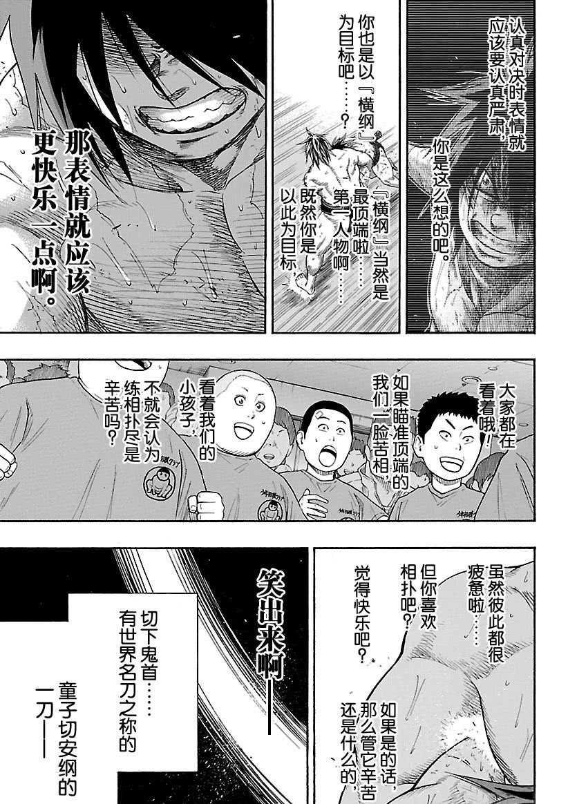《火之丸相扑》第96话 第9页