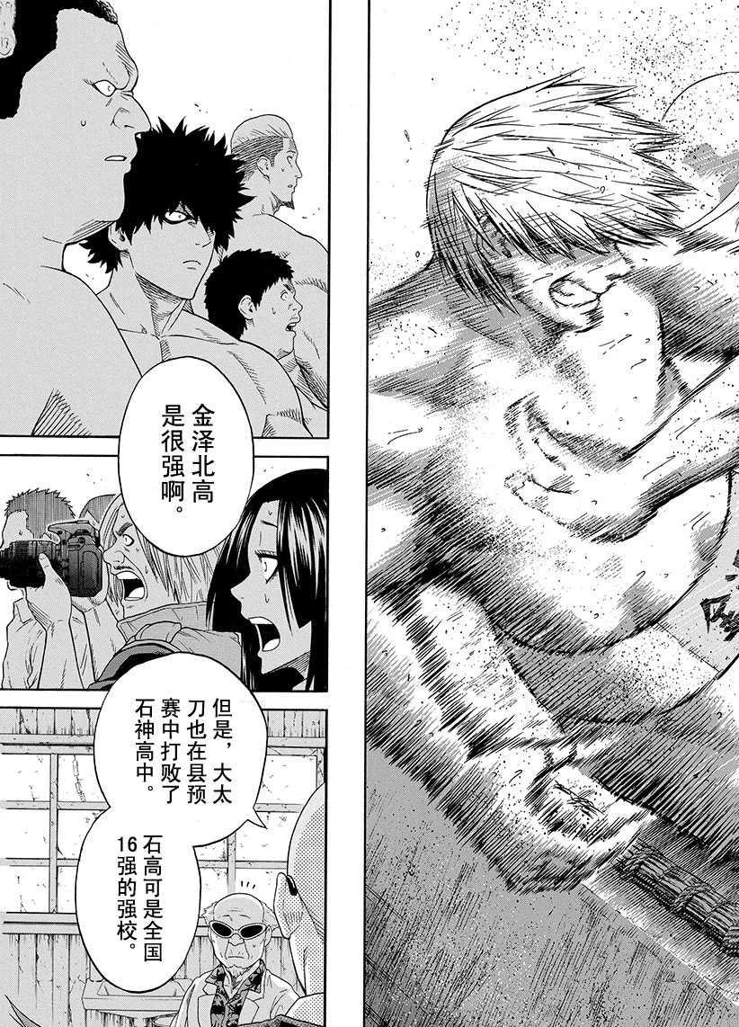 《火之丸相扑》第99话 第13页