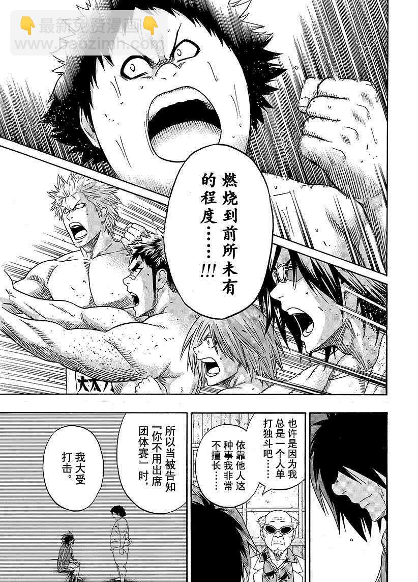 《火之丸相扑》第99话 第15页