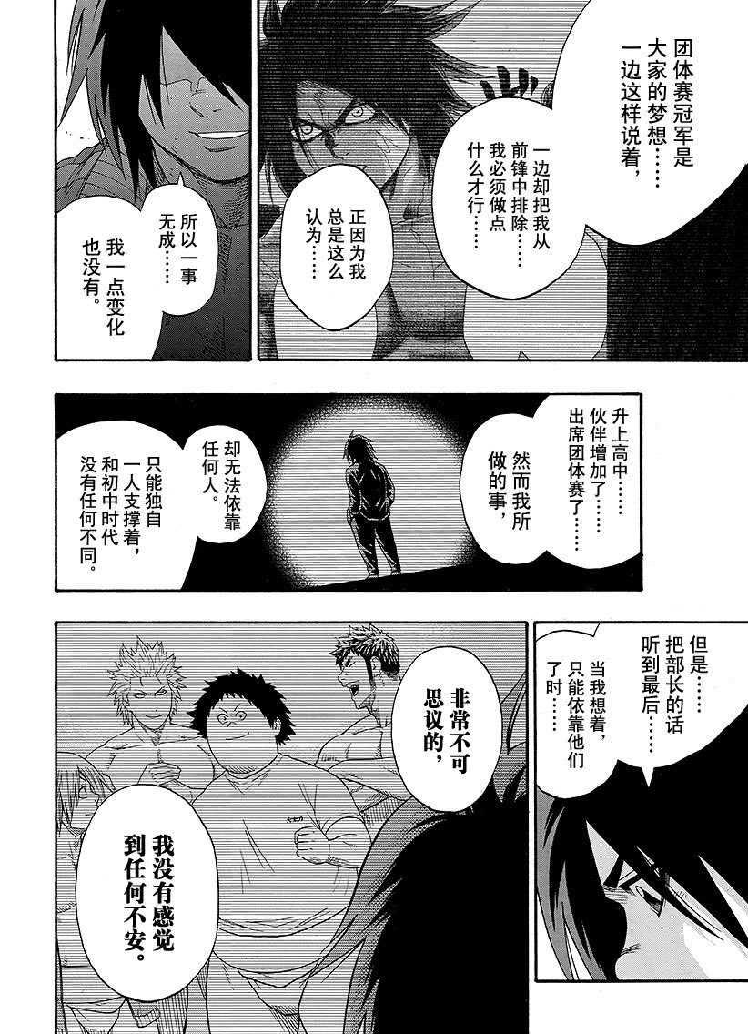 《火之丸相扑》第99话 第16页