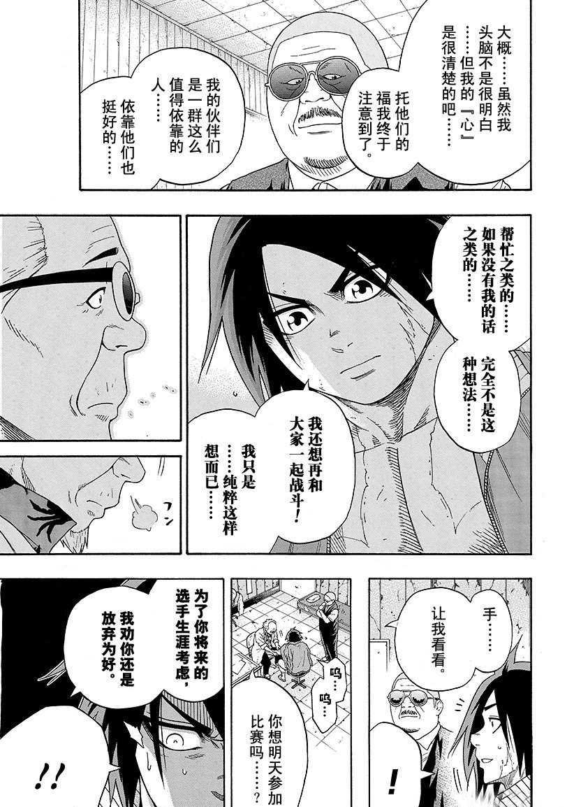 《火之丸相扑》第99话 第17页