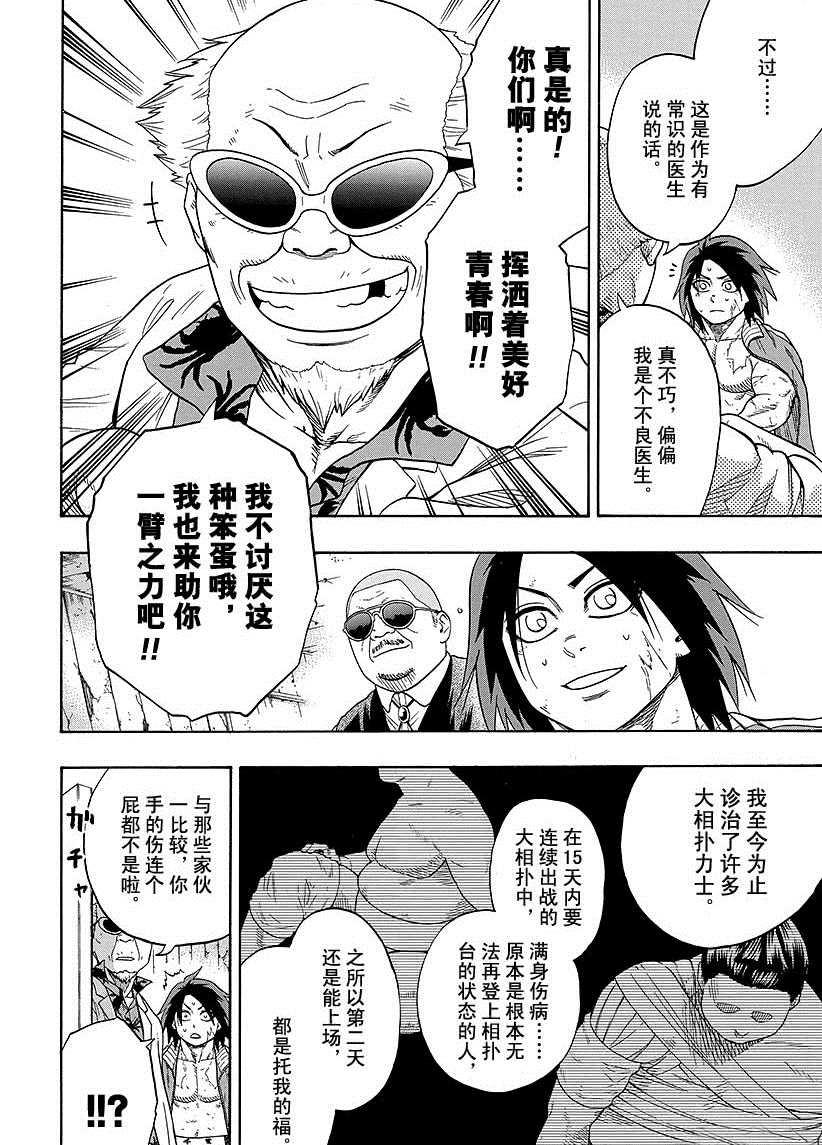 《火之丸相扑》第99话 第18页